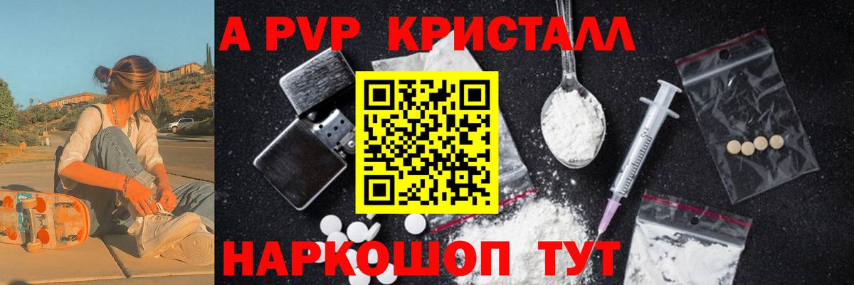 Альфа ПВП Crystall  А ПВП кристаллы  Вичуга  A-PVP Crystall  хочу   Вход с VPN  APVP 