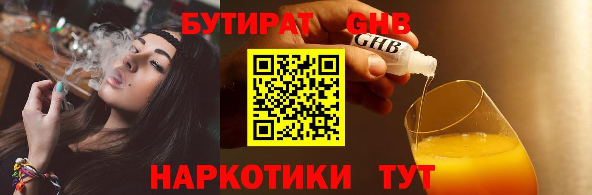 Бутират 1.4BDO  Вход с VPN  Бутират  Вичуга 