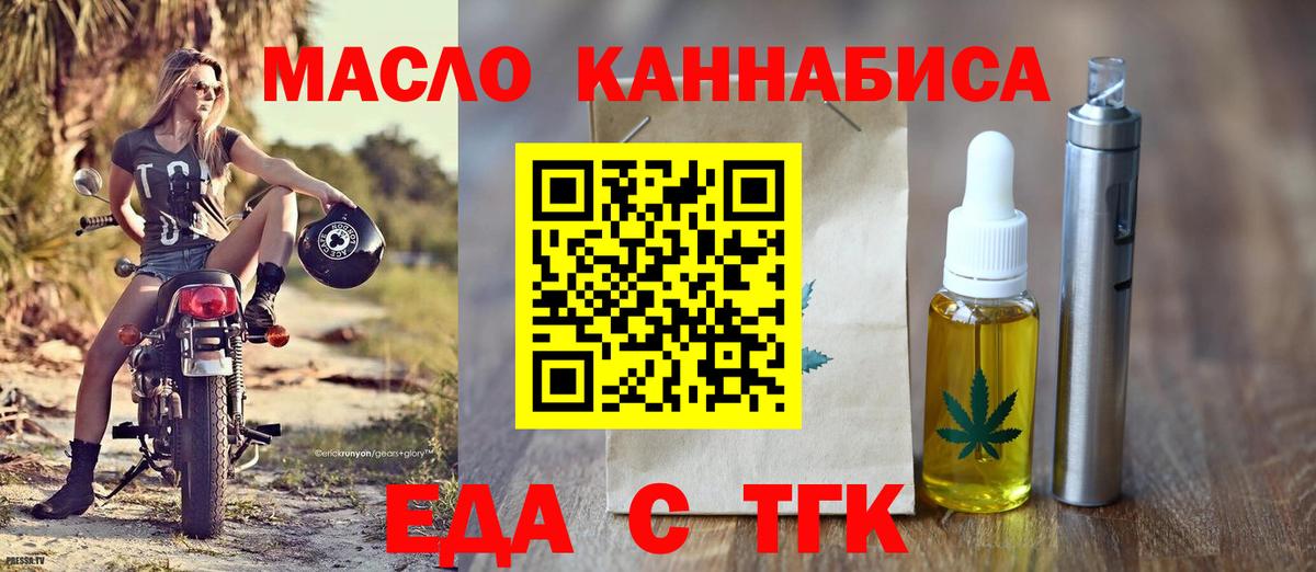 Еда ТГК марихуана  Вход с VPN  Вичуга 