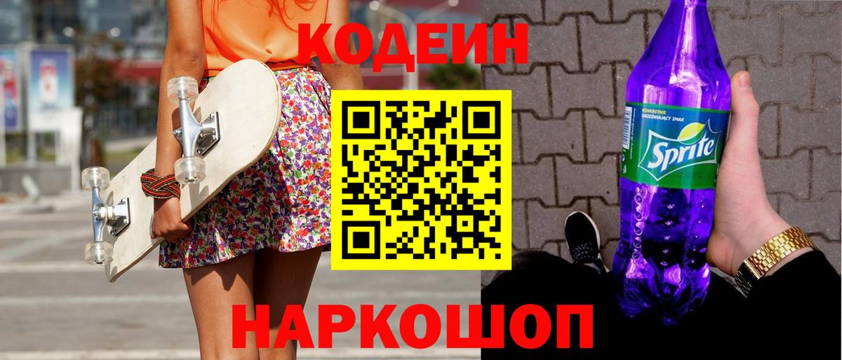 Вичуга  Кодеиновый сироп Lean Purple Drank  Вход с VPN 