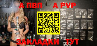 ALPHA PVP Ливны