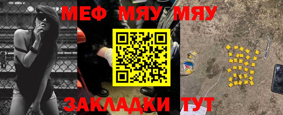 Вичуга  МЯУ-МЯУ 4 MMC  Вход с VPN  Мефедрон VHQ 