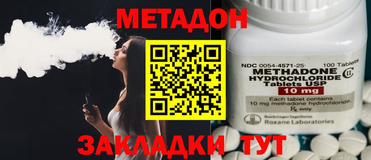 Метадон methadone Вичуга