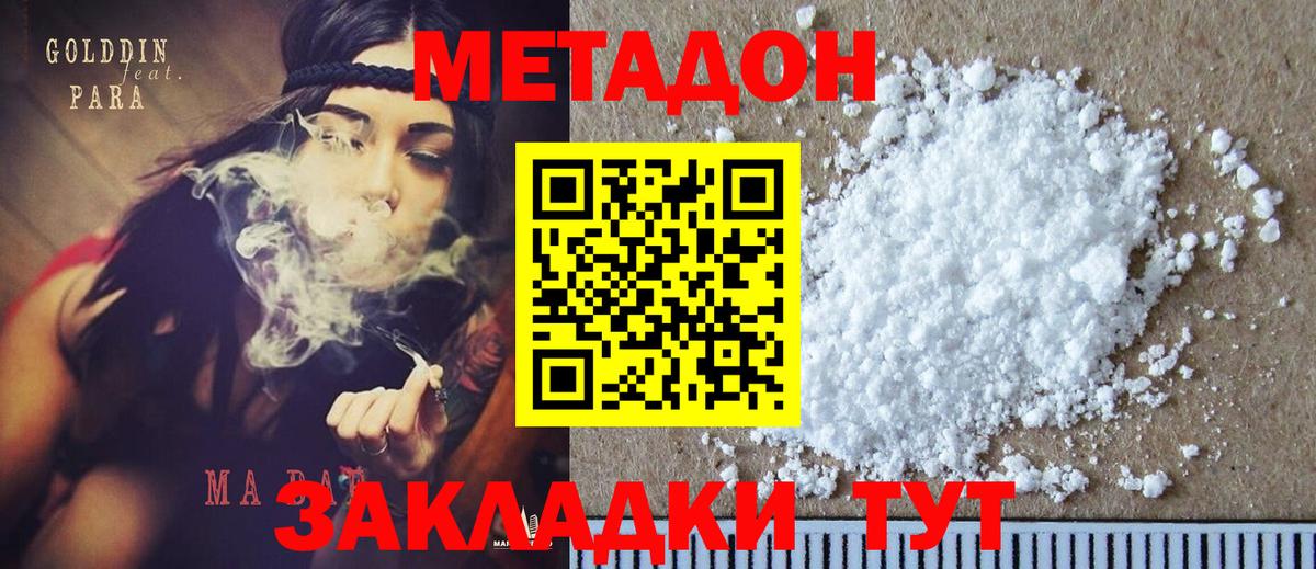 Метадон кристалл  Вход с VPN  это состав  МЕТАДОН VHQ  Вичуга 